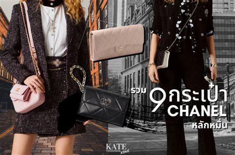 chanel 9 หลักหมื่น.